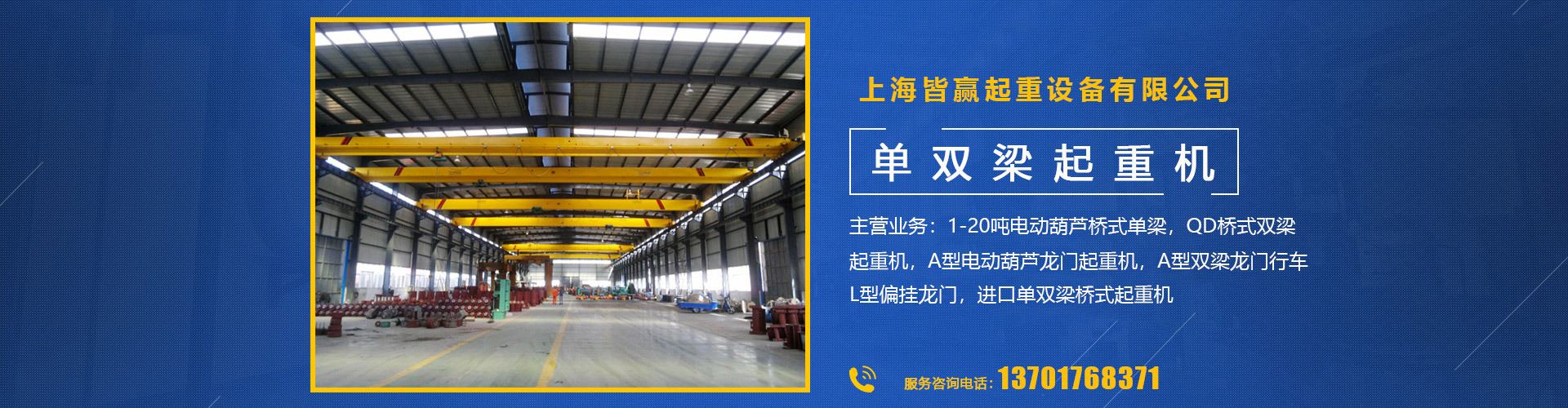 上海皆贏起重設備有限公司